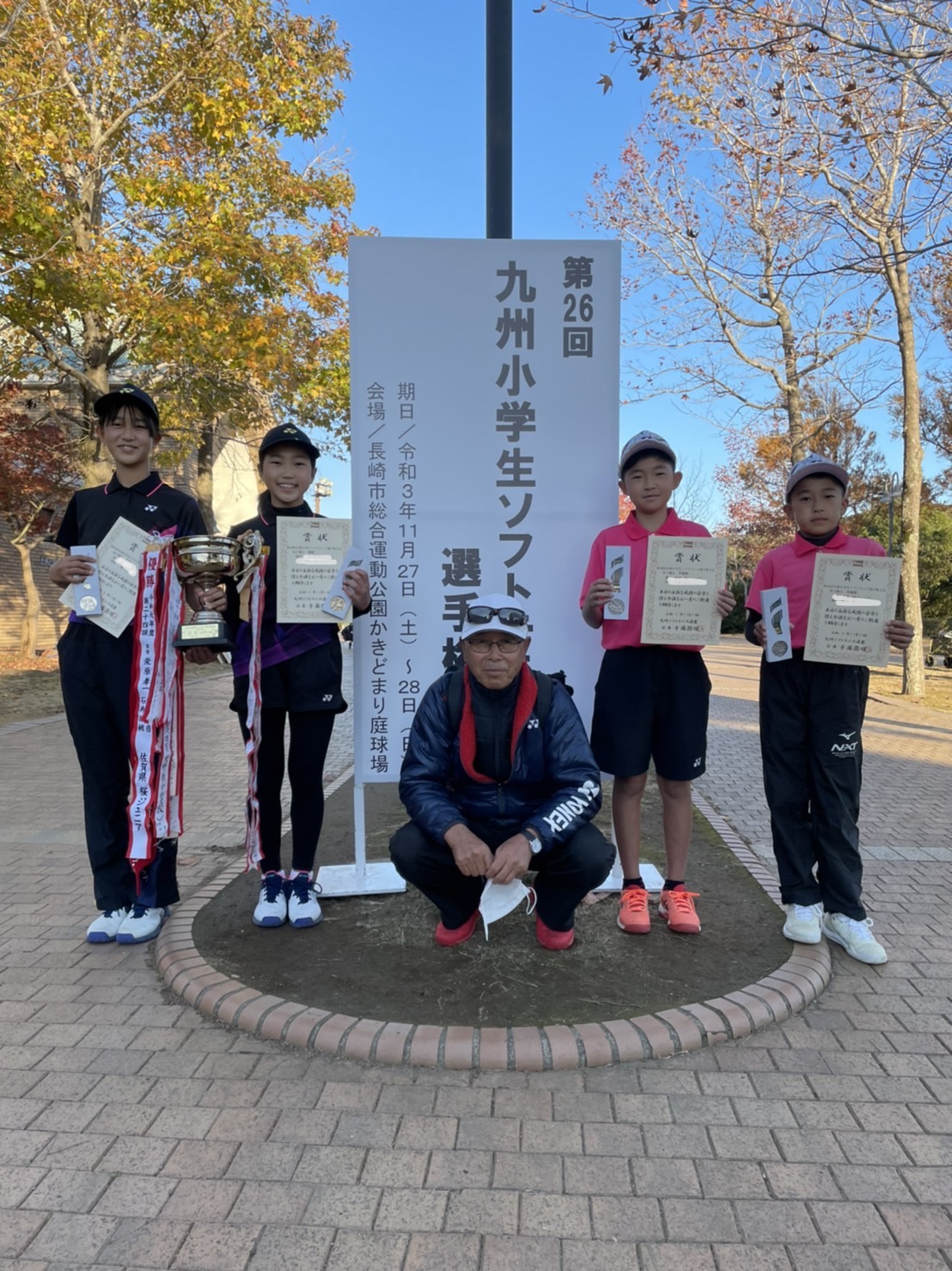 第26回九州小学生ソフトテニス選手権大会