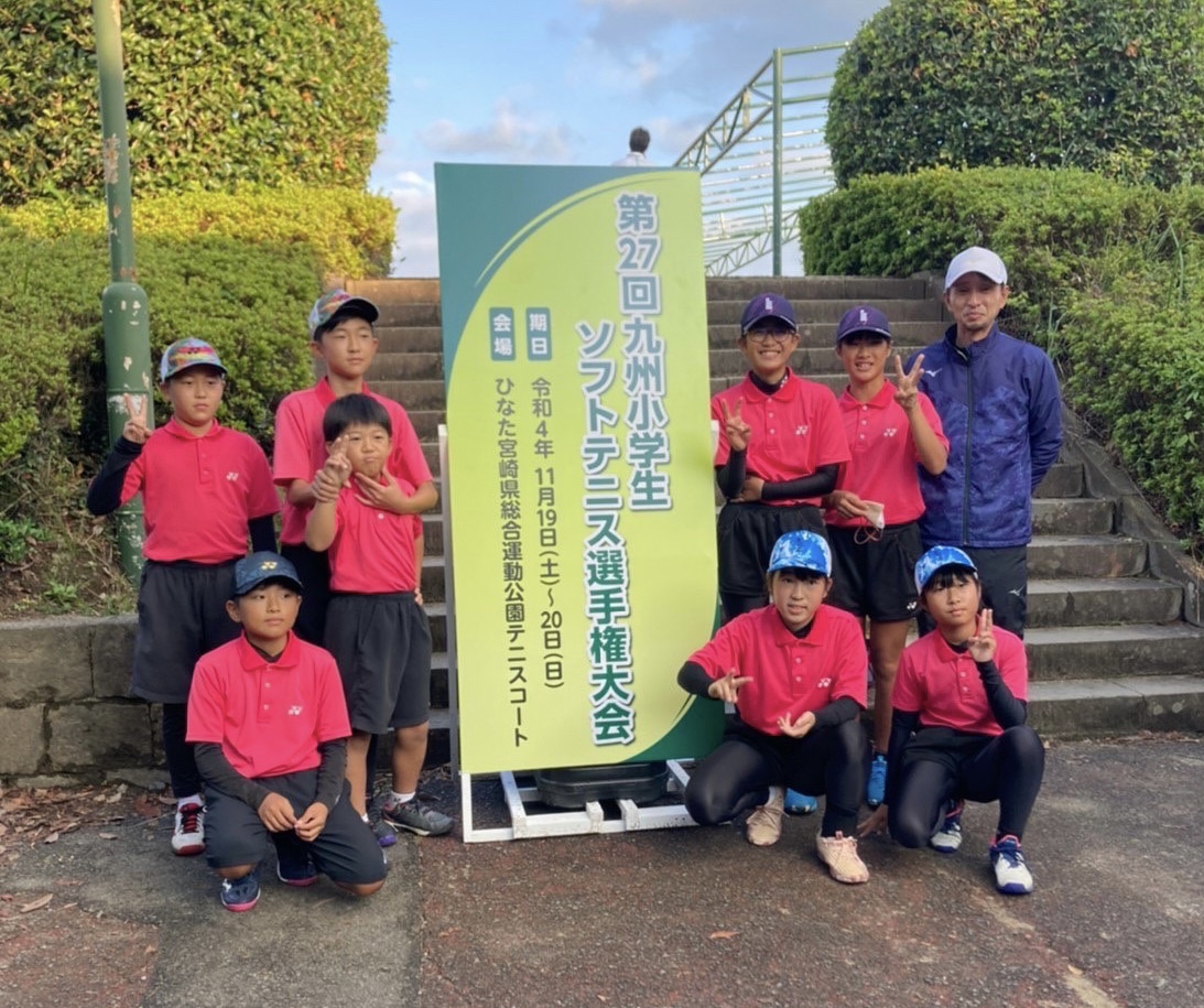 第27回九州小学生ソフトテニス選手権大会