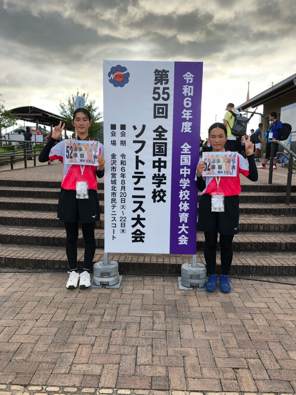 第55回全国中学校ソフトテニス大会